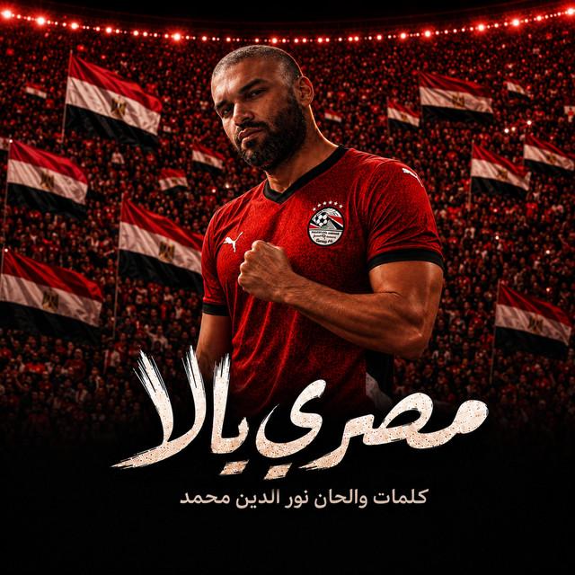 Nour el din mohammed