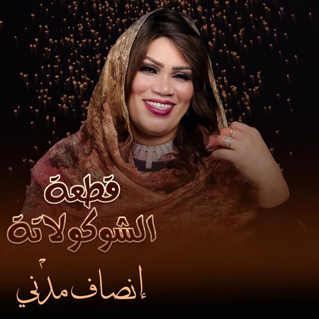 إنصاف مدني