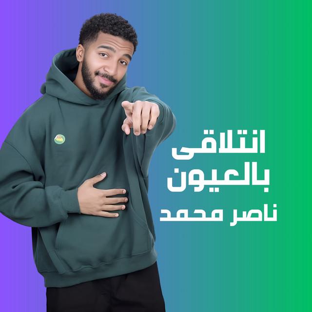 ناصر محمد