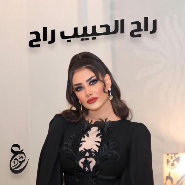 Ohoud | عهود