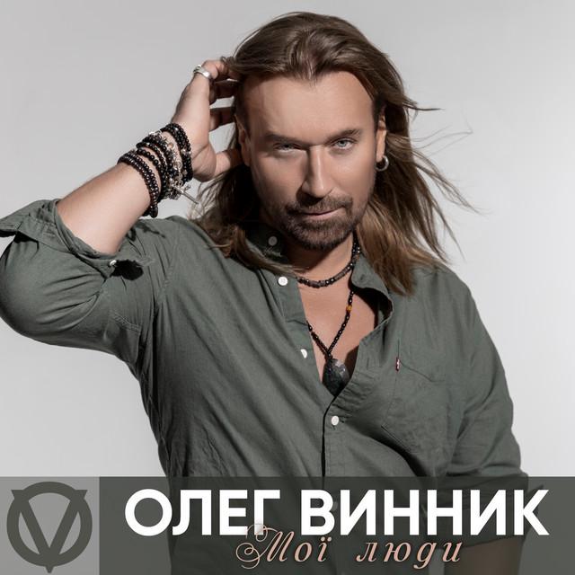 Olegg Vynnyk (Олег Винник)