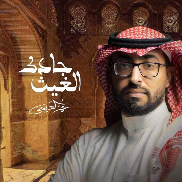 Omar Al Issa
