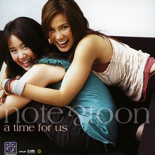 โน๊ต & ตูน