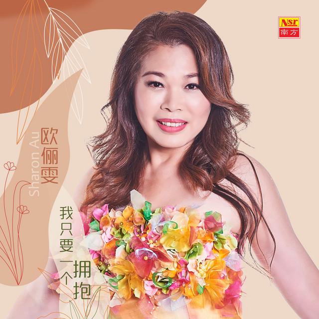 欧俪雯