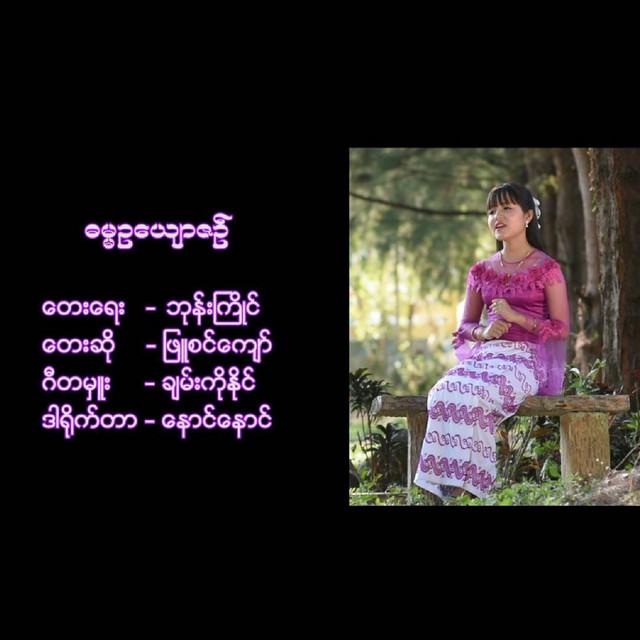 Phyu Sin Kyaw