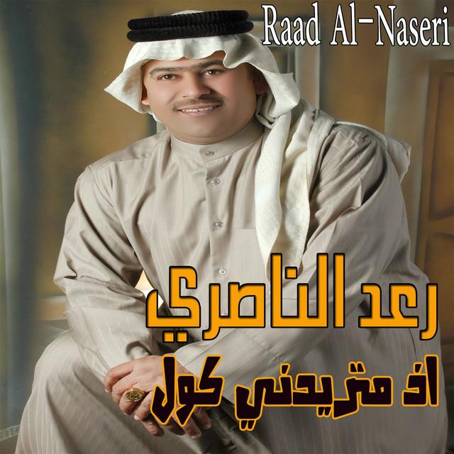 Raad Al - Naseri (رعد الناصري)