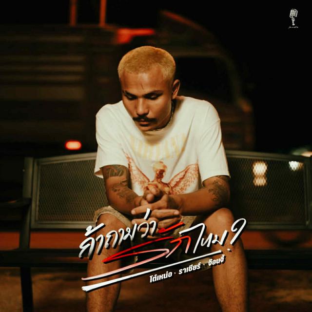 ราเชียร์