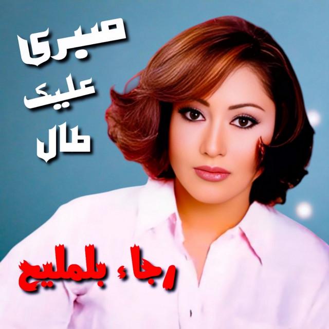 Rajae Belmlih