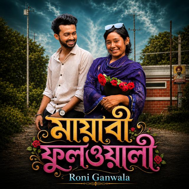 Roni Ganwala