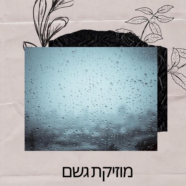 רפואה מרגיעה