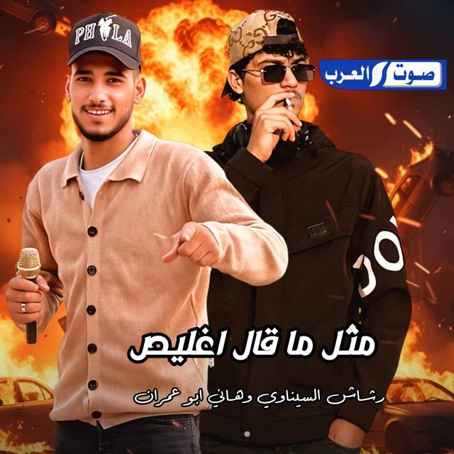 رشاش السيناوي
