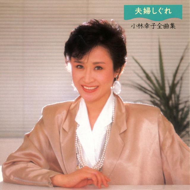 Sachiko Kobayashi