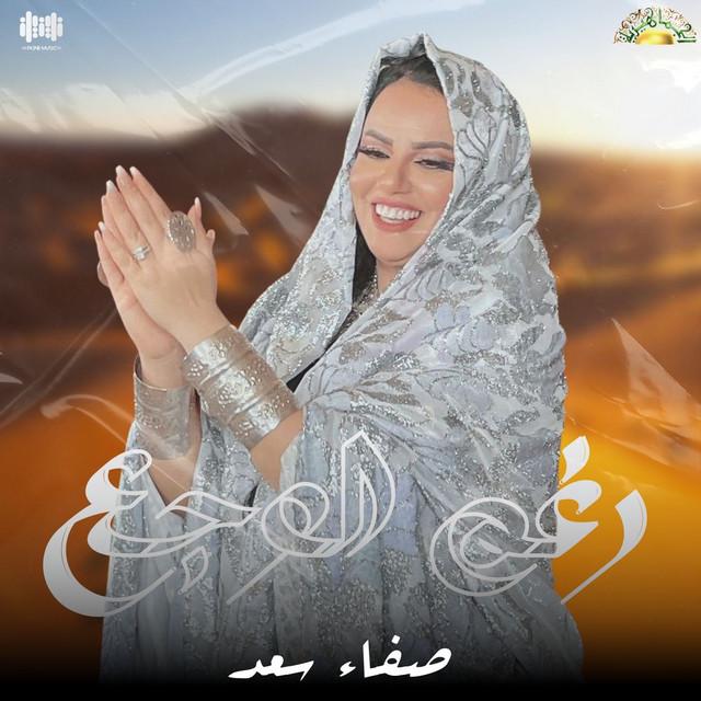 Safa Saad