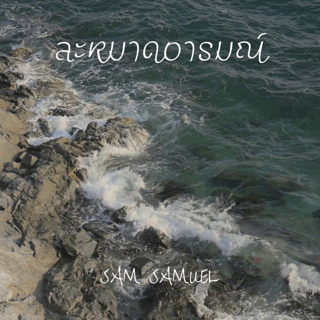 Sam Samuel