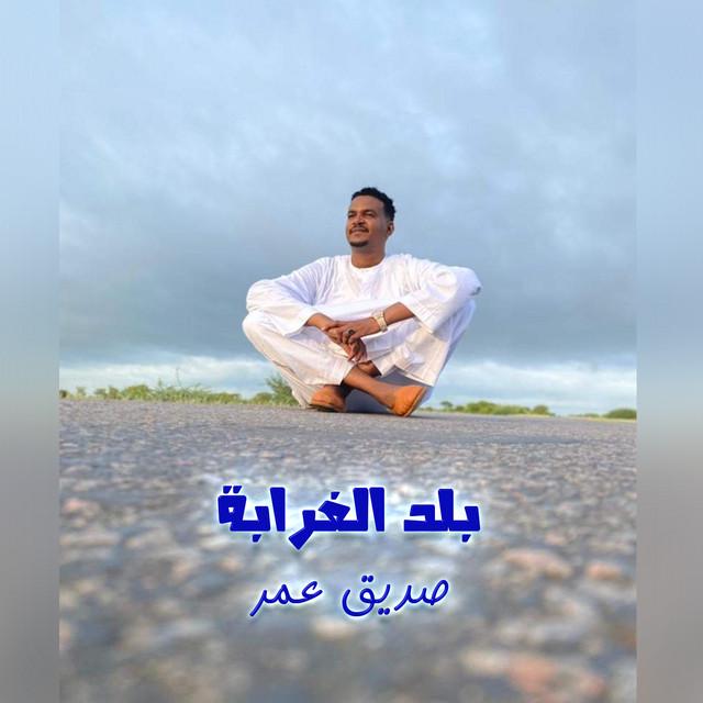 صديق عمر