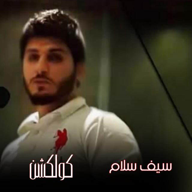 Seif Salam