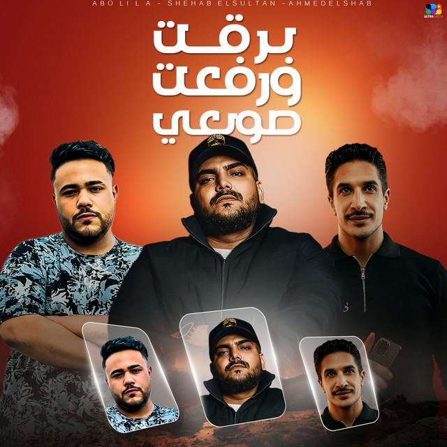 شهاب السلطان