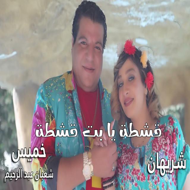 شريهان
