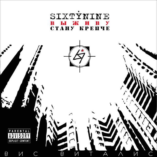 Sixtynine