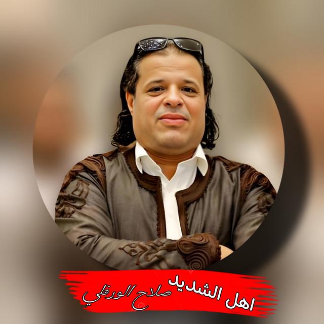 صلاح الورفلي