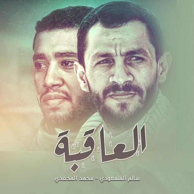 سالم المسعودي