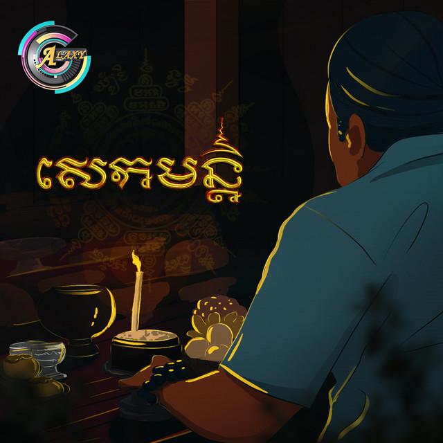 ស្មៀន​ សីហ៍