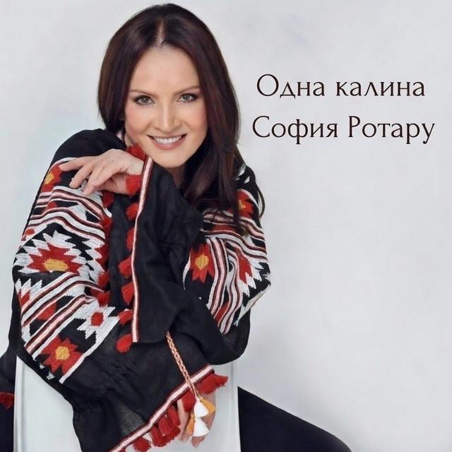 София Ротару