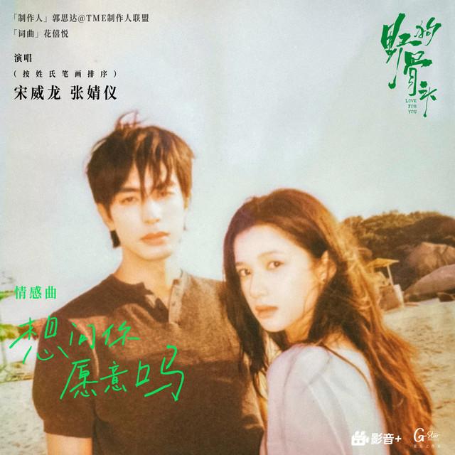 宋威龙