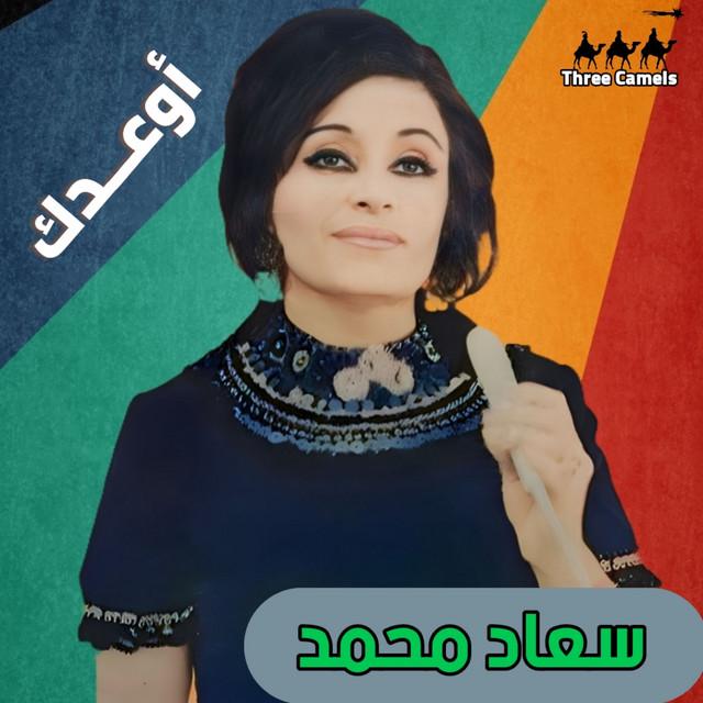 Souad Mohamed