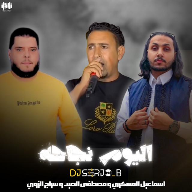 سراج الزوي