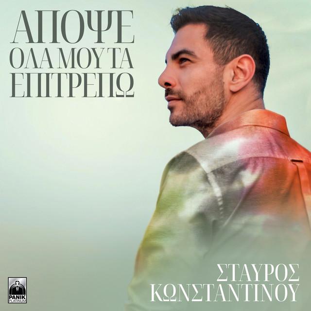 Stavros Konstantinou (Σταύρος Κωνσταντίνου)