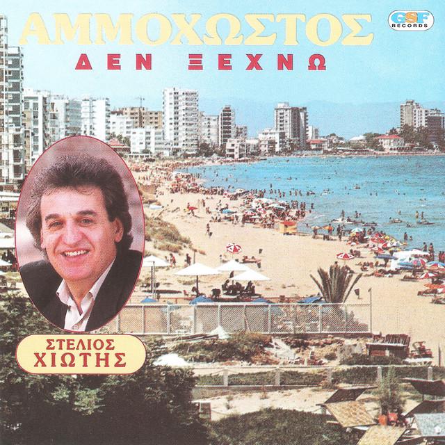 Στέλιος Χιώτης