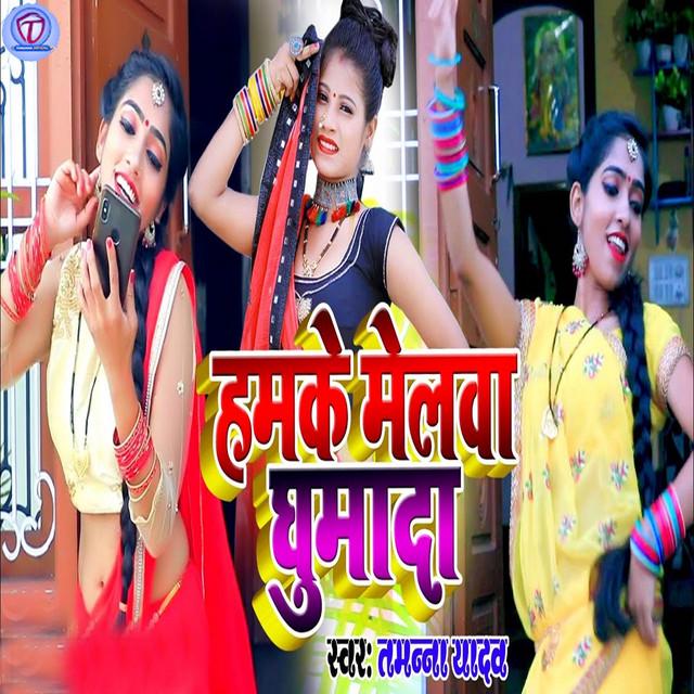Tamanna Yadav
