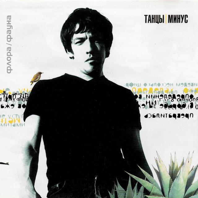 Tantsy Minus (ТАНЦЫ МИНУС)