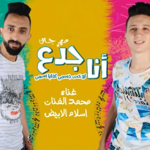 Team Ngom Masr - Mohamed El Fnan Ft. Eslam El Abyd