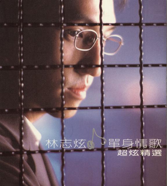 Terry Lin (林志炫)