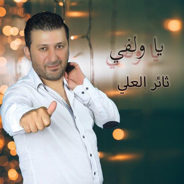 Thaeer Al Ali