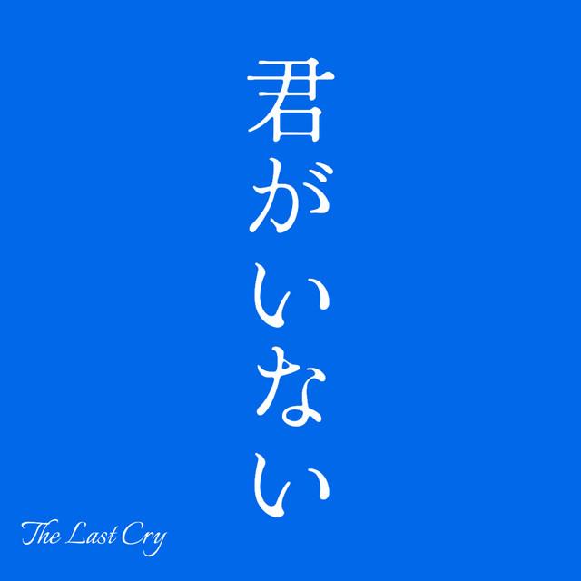 The Last Cry