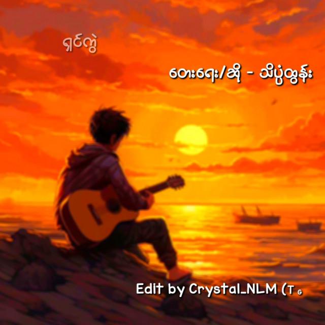 Theinkpan Htun