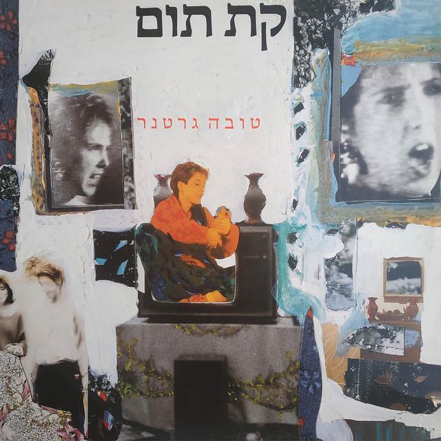 Tova Gertner