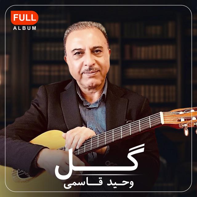 Vaheed Kaacemy | وحید قاسمی