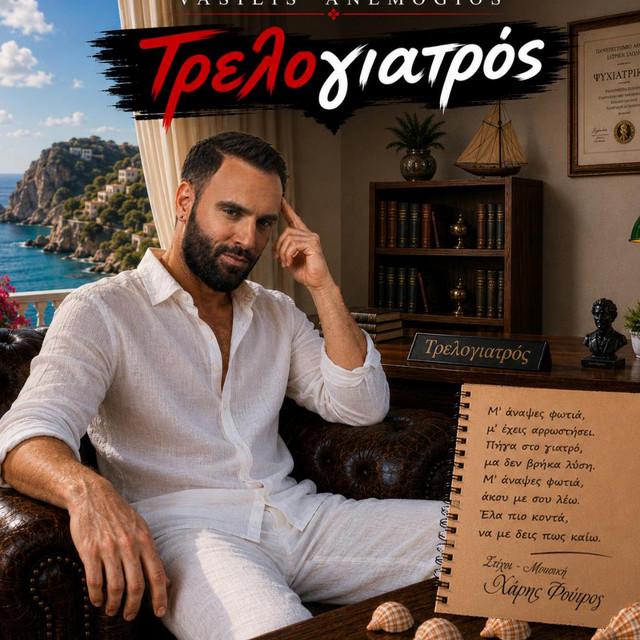 Vasilis Anemogios