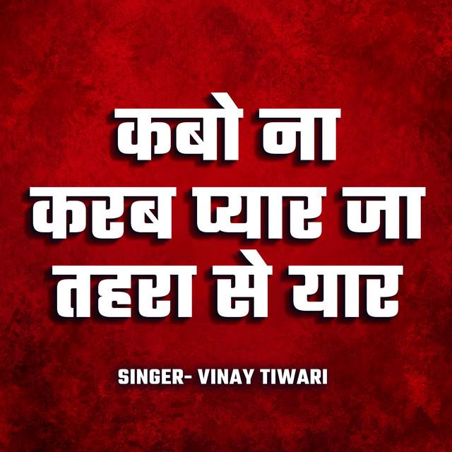 Vinay Tiwari