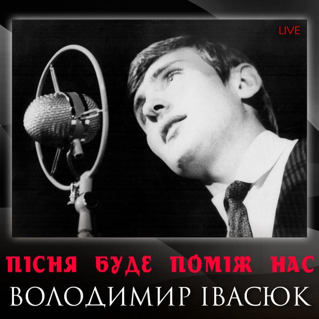 Володимир Івасюк
