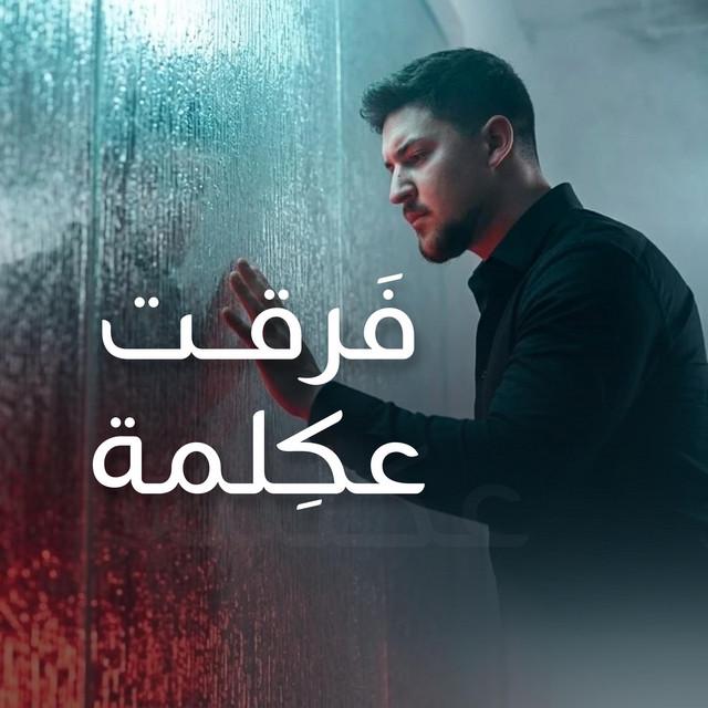 Wafik Seif