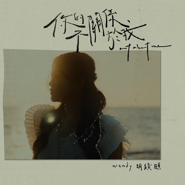 Wendy 胡繢頤