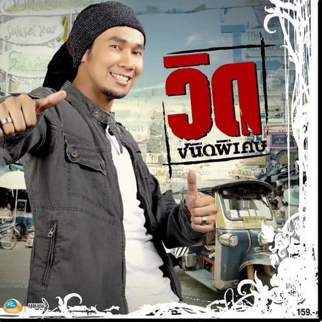 วิด ไฮเปอร์