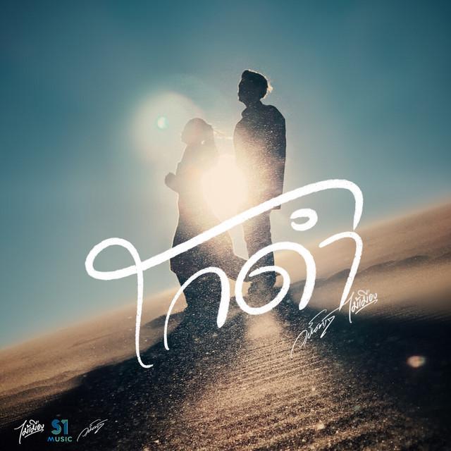 วสันต์17