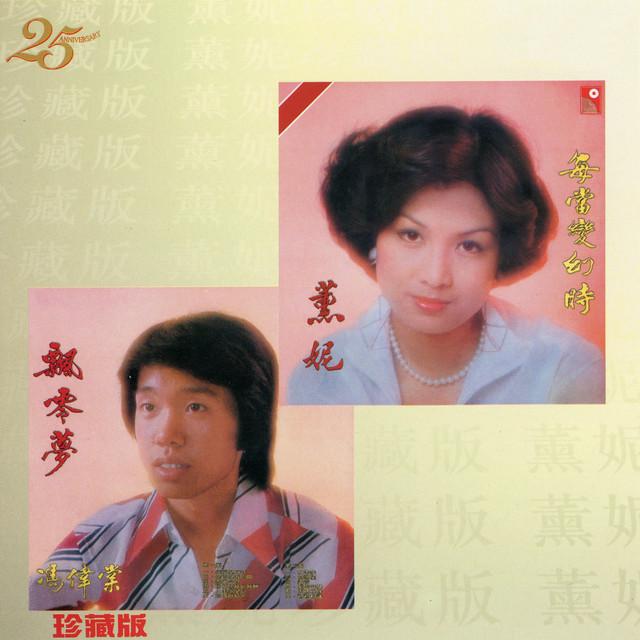 薰妮