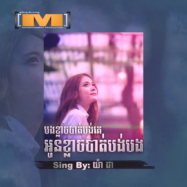 យ៉ា ដា